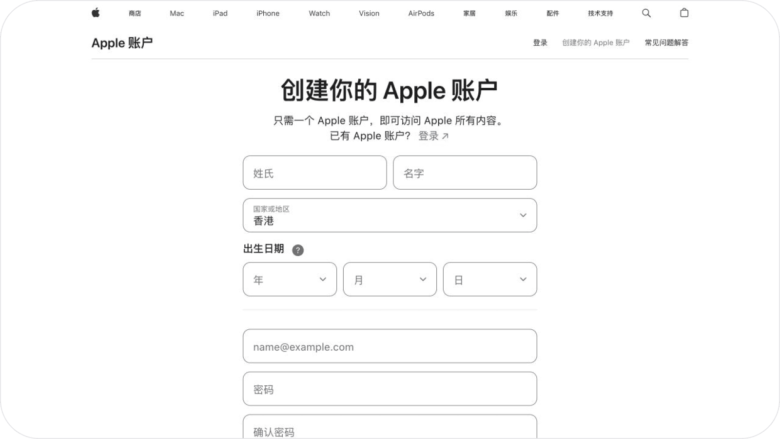 真实 Apple 账户注册页面，已在国家或地区中选择“香港”。