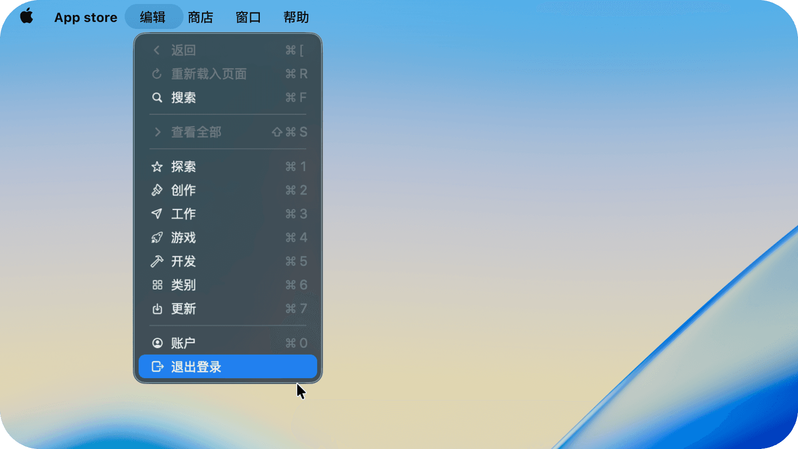 真实 macOS App Store 截图，显示“商店 > 退出登录”。