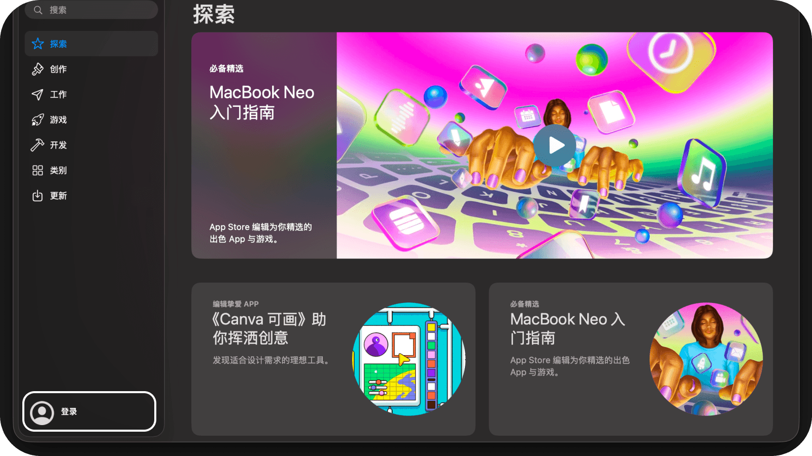 真实 macOS App Store 截图，显示“商店 > 登录”。