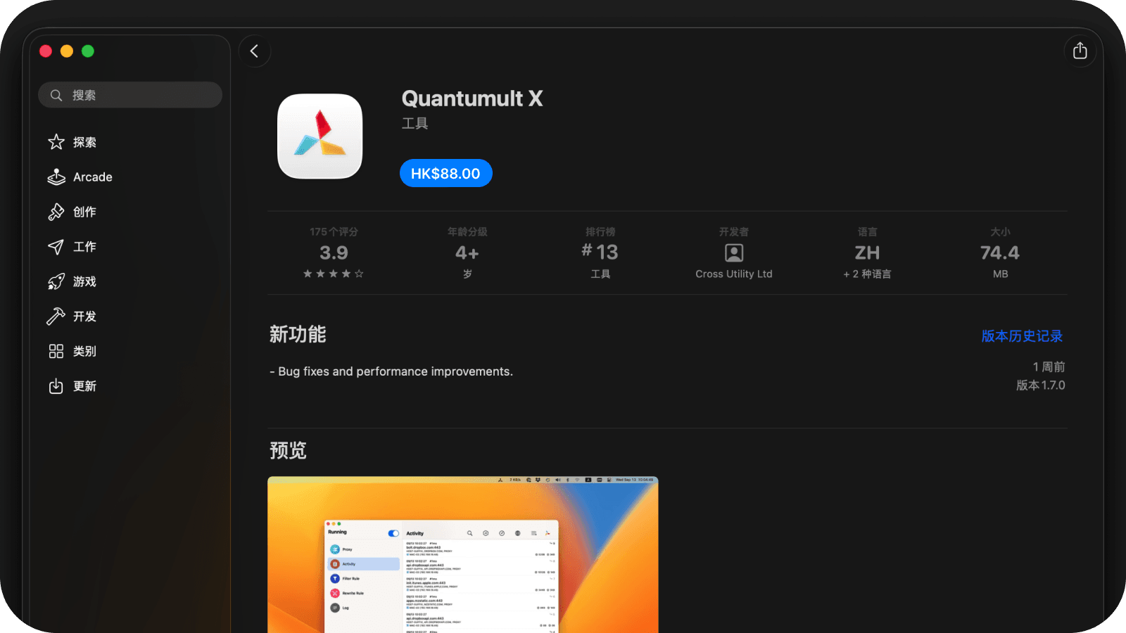 Quantumult X Mac App Store 产品页面，显示未登录账户状态。