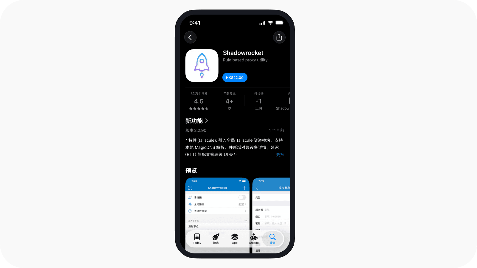 真实 iPhone 原生 App Store 截图，显示 Shadowrocket、开发者、价格和评分。