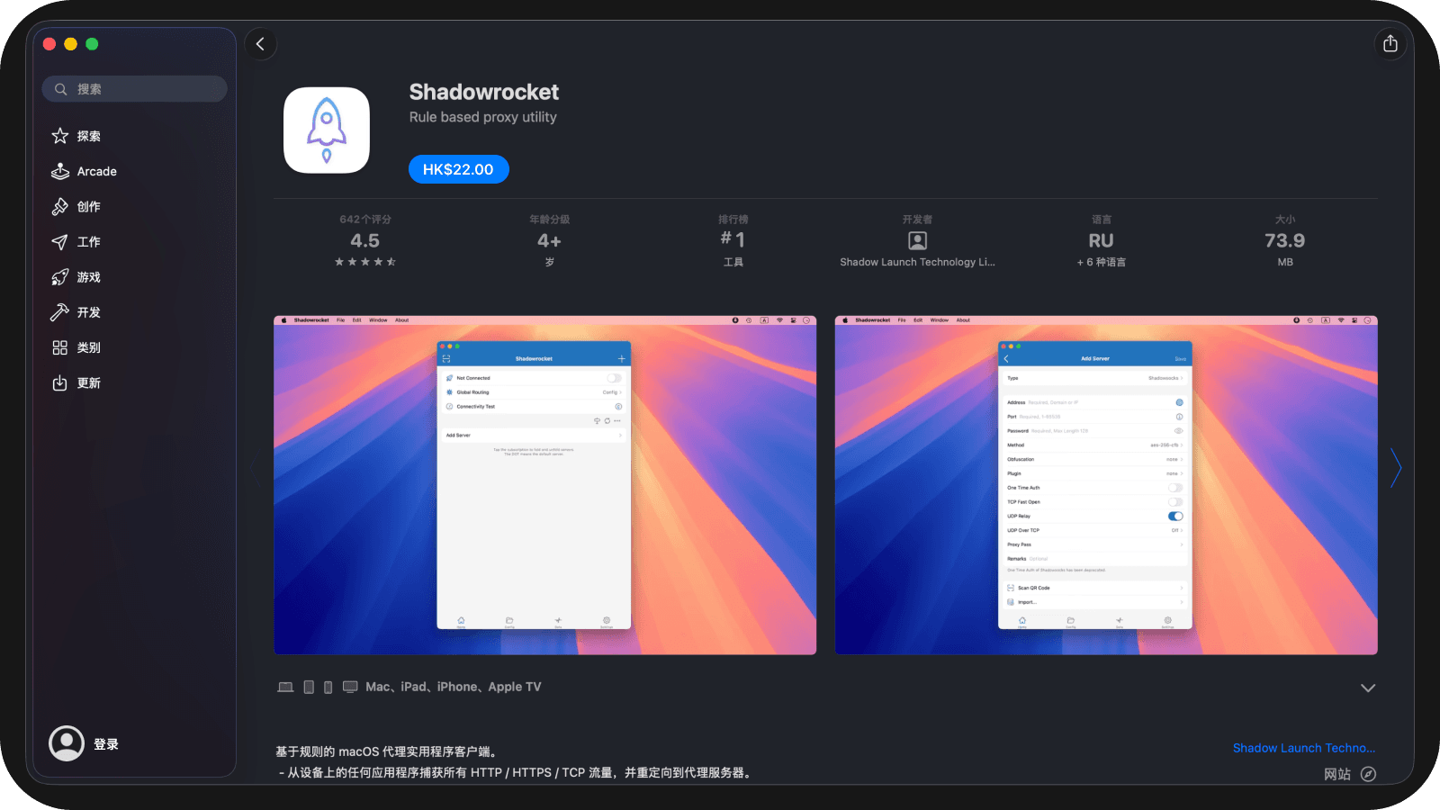 Shadowrocket 简体中文 Mac App Store 产品页面，显示应用名称和开发者。