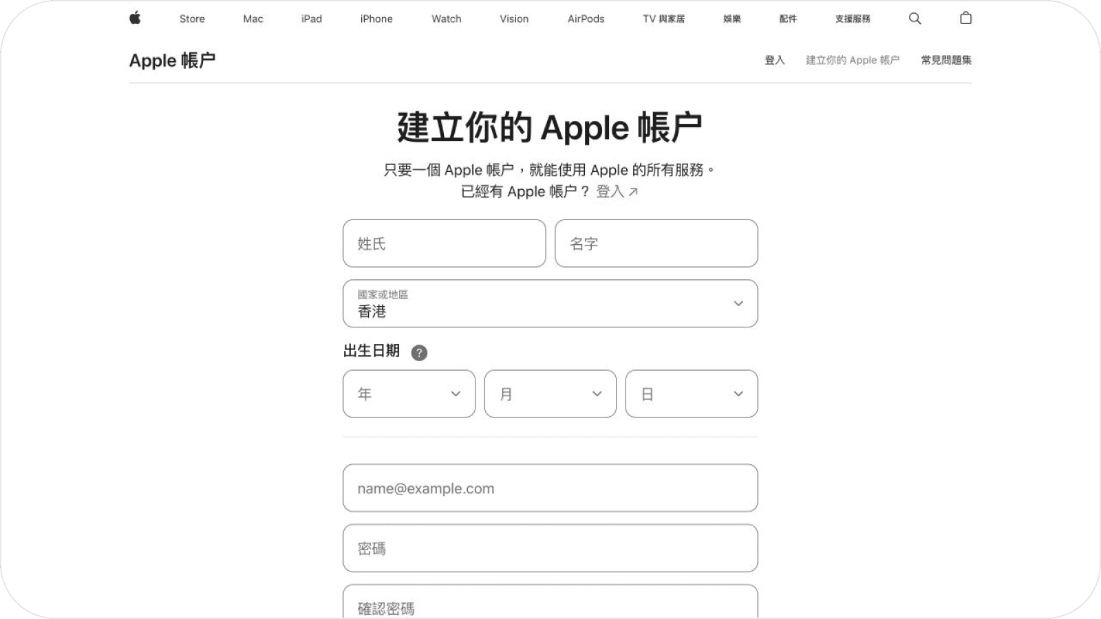 真實 Apple 帳戶註冊頁面，已在國家或地區中選擇「香港」。