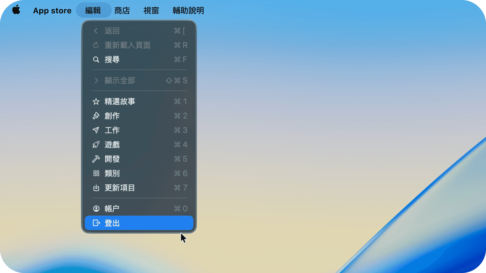 真實 macOS App Store 截圖，顯示「商店 > 登出」。