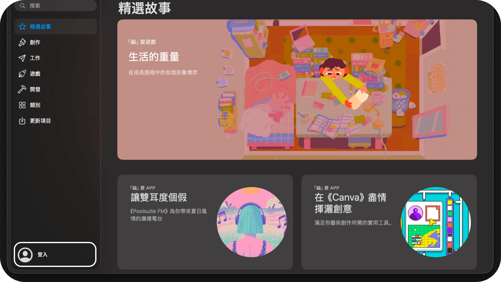 真實 macOS App Store 截圖，顯示「商店 > 登入」。