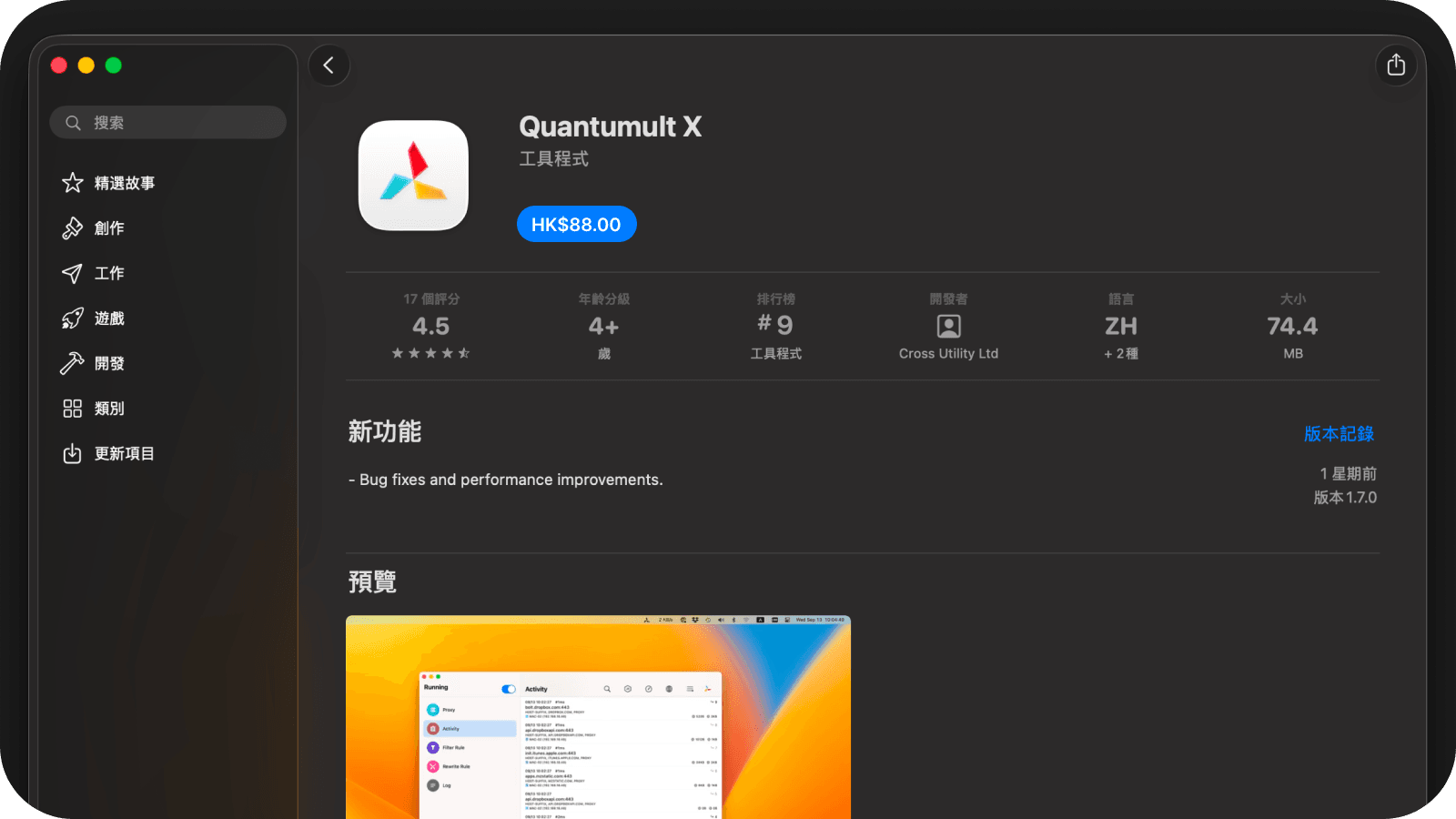 Quantumult X Mac App Store 產品頁面，顯示未登入帳戶狀態。