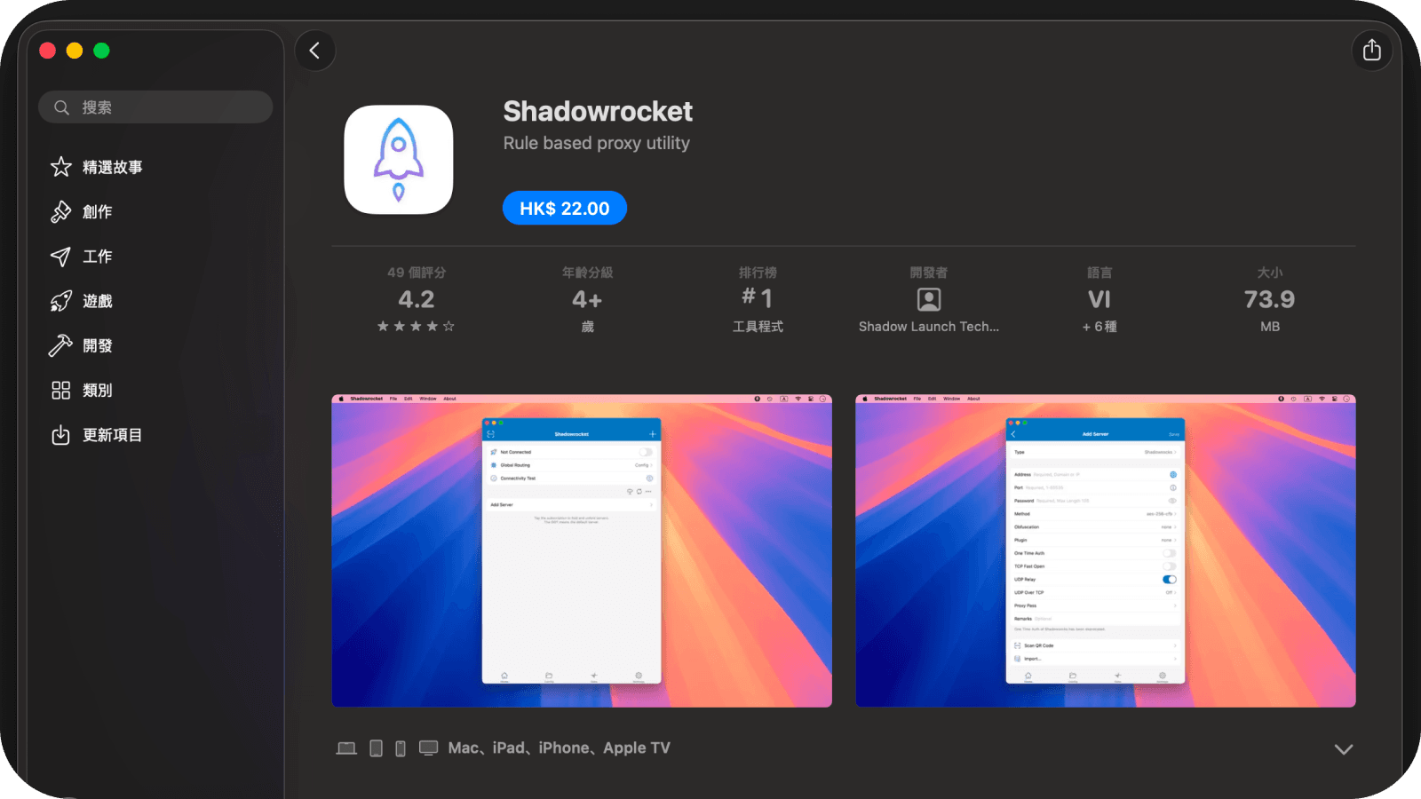 Shadowrocket 繁體中文 Mac App Store 產品頁面，顯示應用程式名稱和開發者。