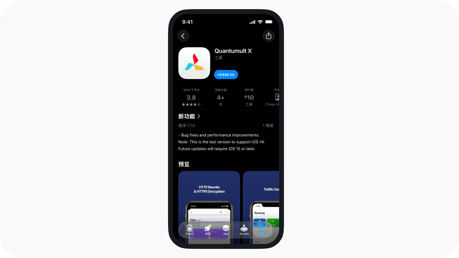 真实 iPhone 原生 App Store 截图,显示 Quantumult X、开发者、价格和评分。