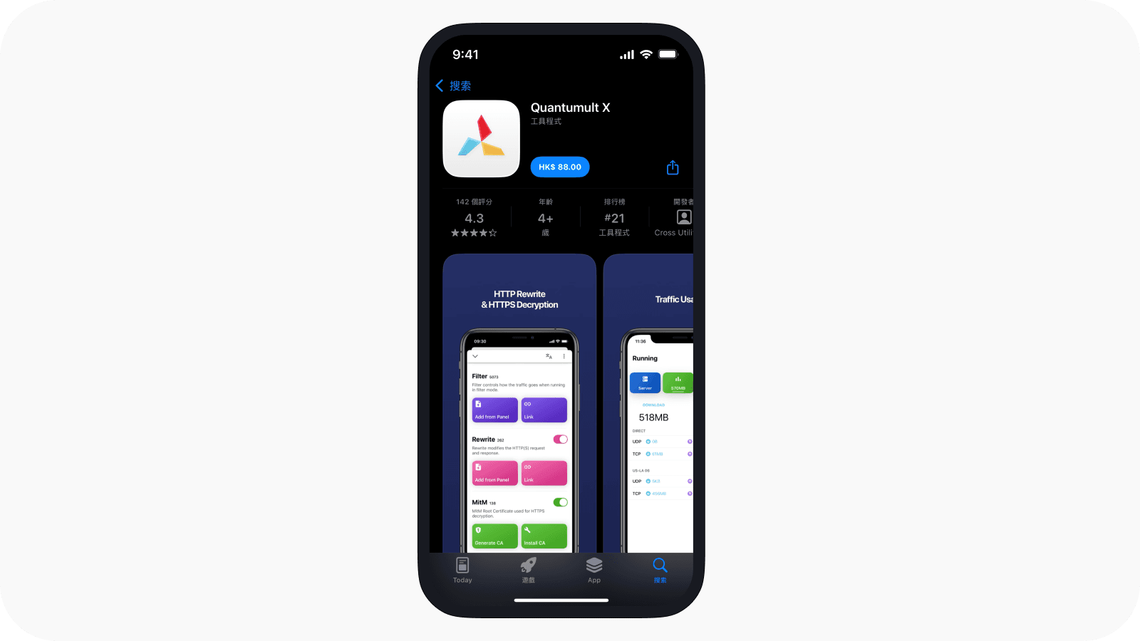 真實 iPhone 原生 App Store 截圖,顯示 Quantumult X、開發者、價格和評分。